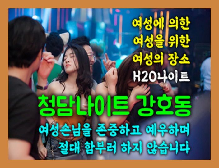 강남나이트